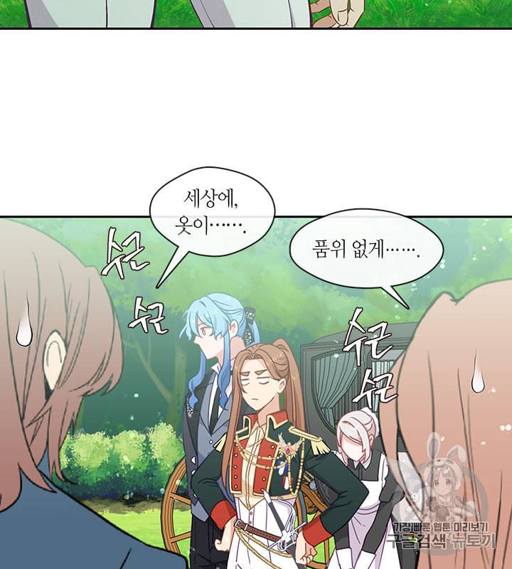그 악녀를 조심하세요 43화 15