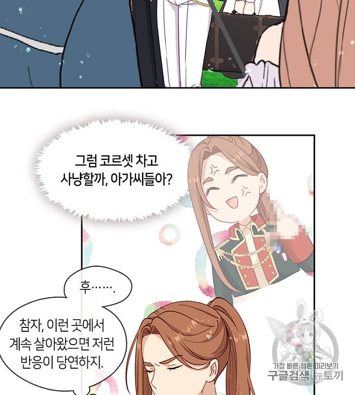 그 악녀를 조심하세요 43화 16