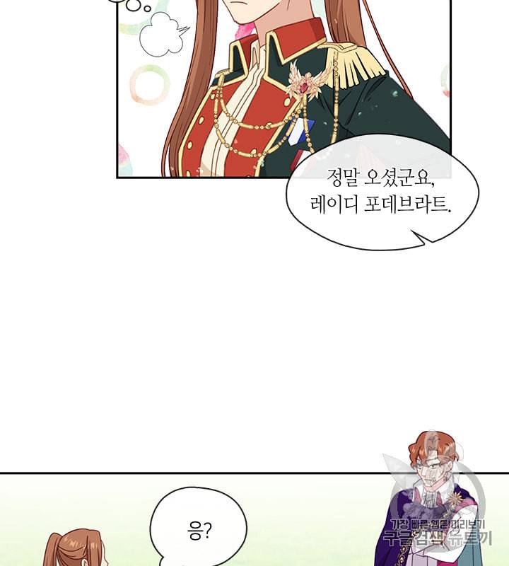 그 악녀를 조심하세요 43화 17