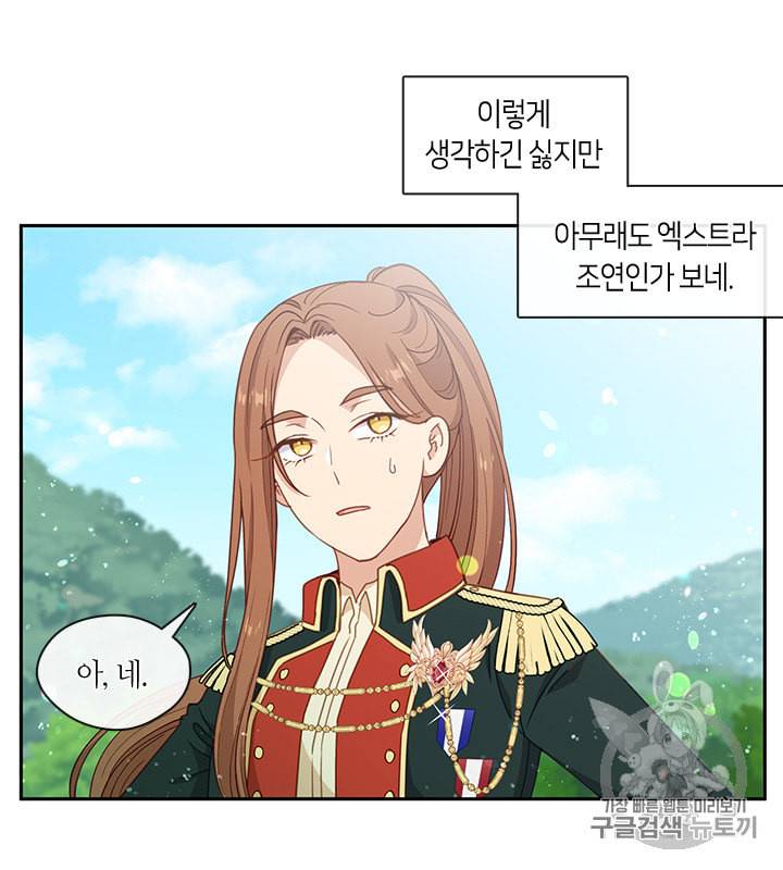 그 악녀를 조심하세요 43화 20