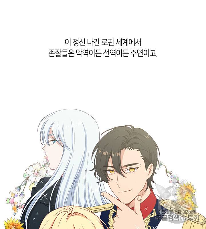 그 악녀를 조심하세요 43화 21