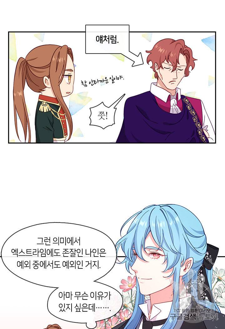 그 악녀를 조심하세요 43화 23