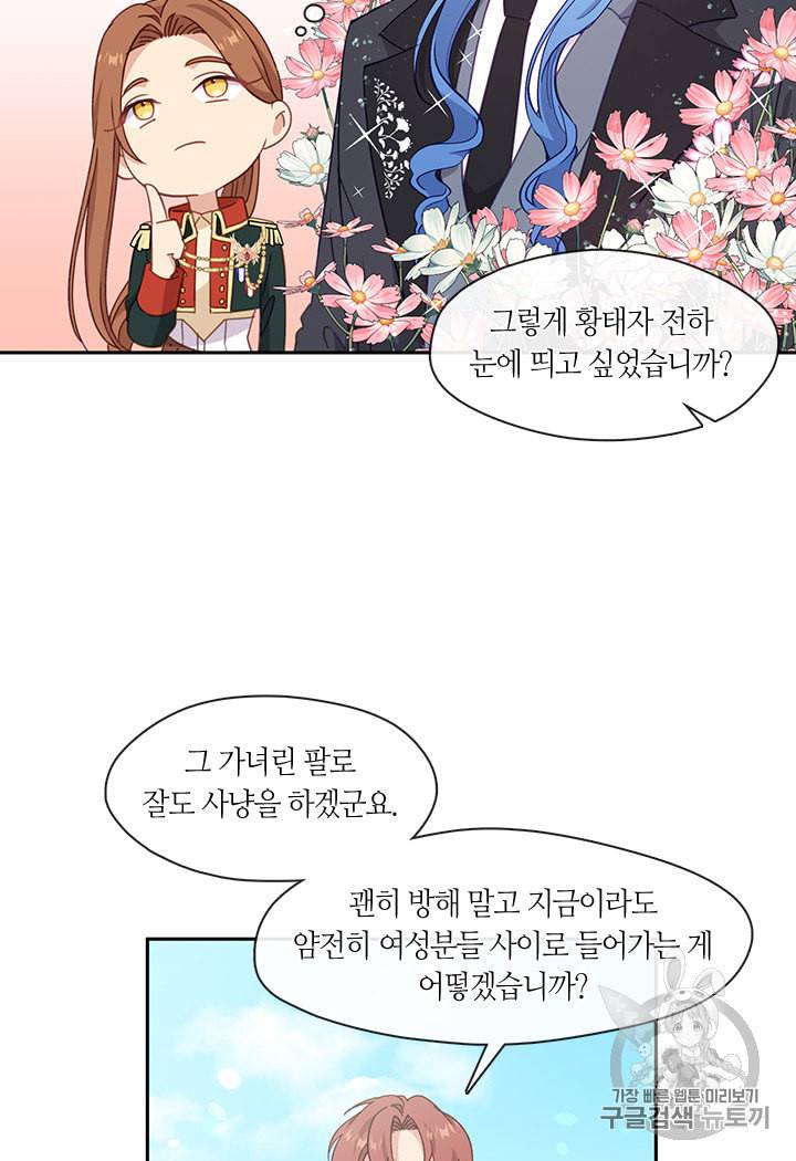그 악녀를 조심하세요 43화 24