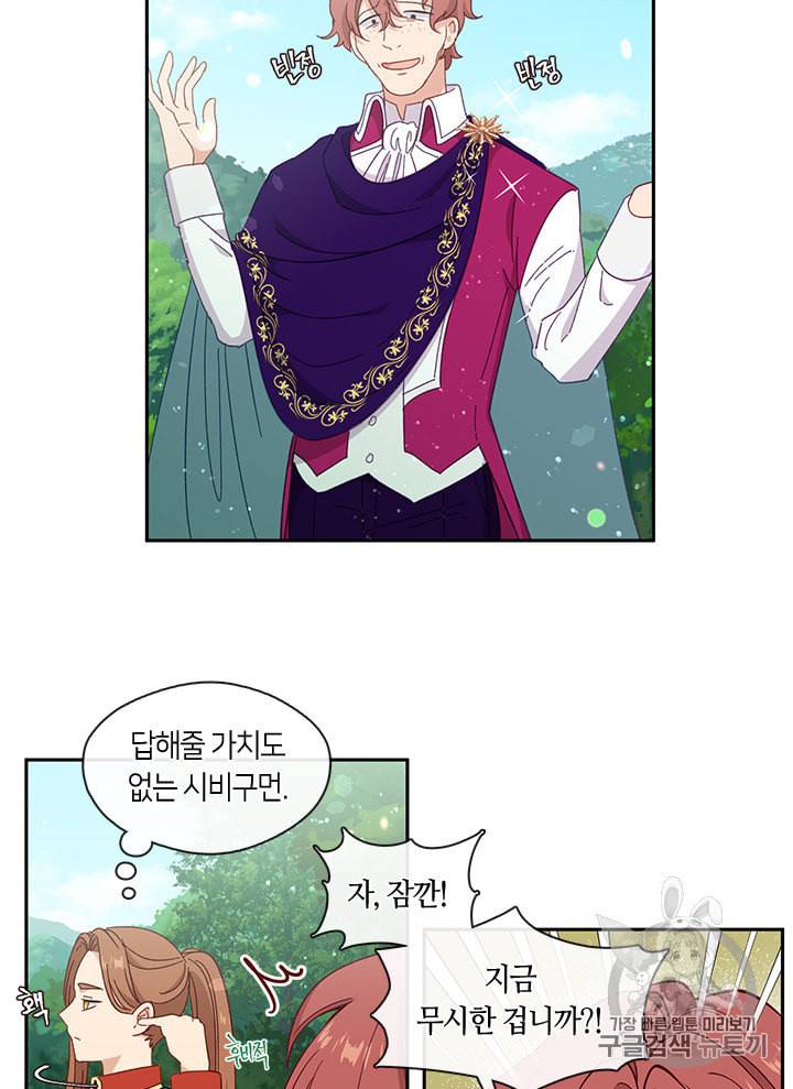 그 악녀를 조심하세요 43화 25