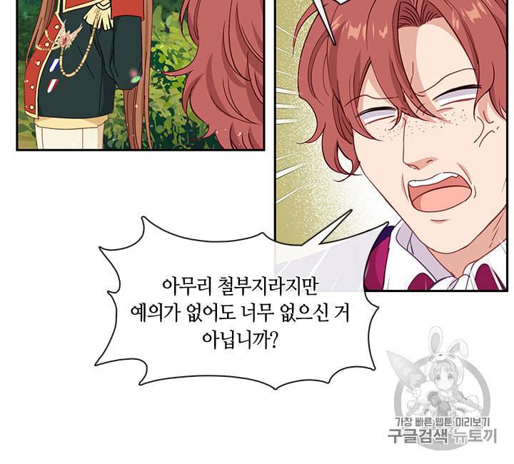 그 악녀를 조심하세요 43화 26