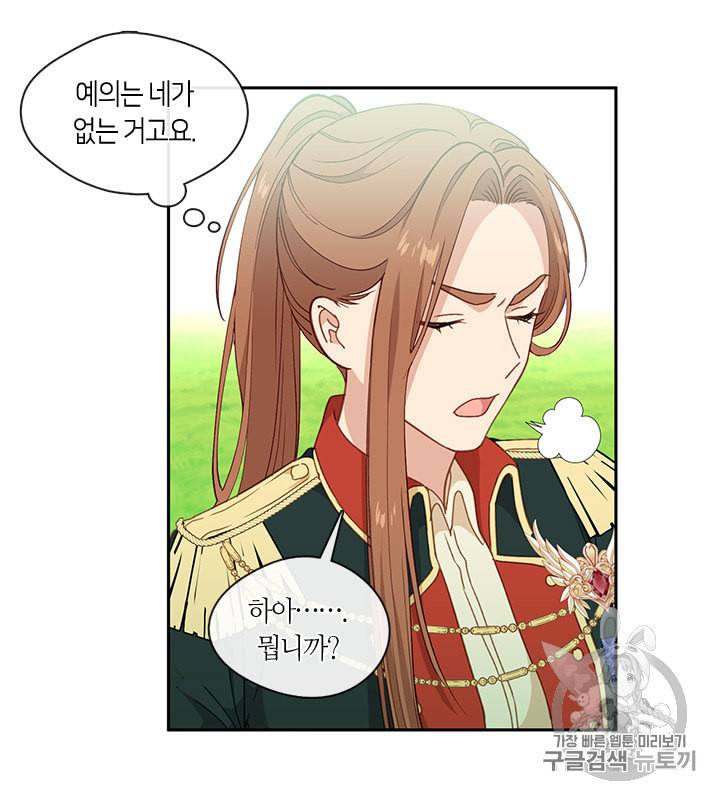 그 악녀를 조심하세요 43화 27