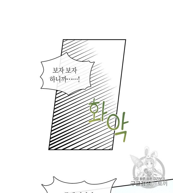 그 악녀를 조심하세요 43화 28