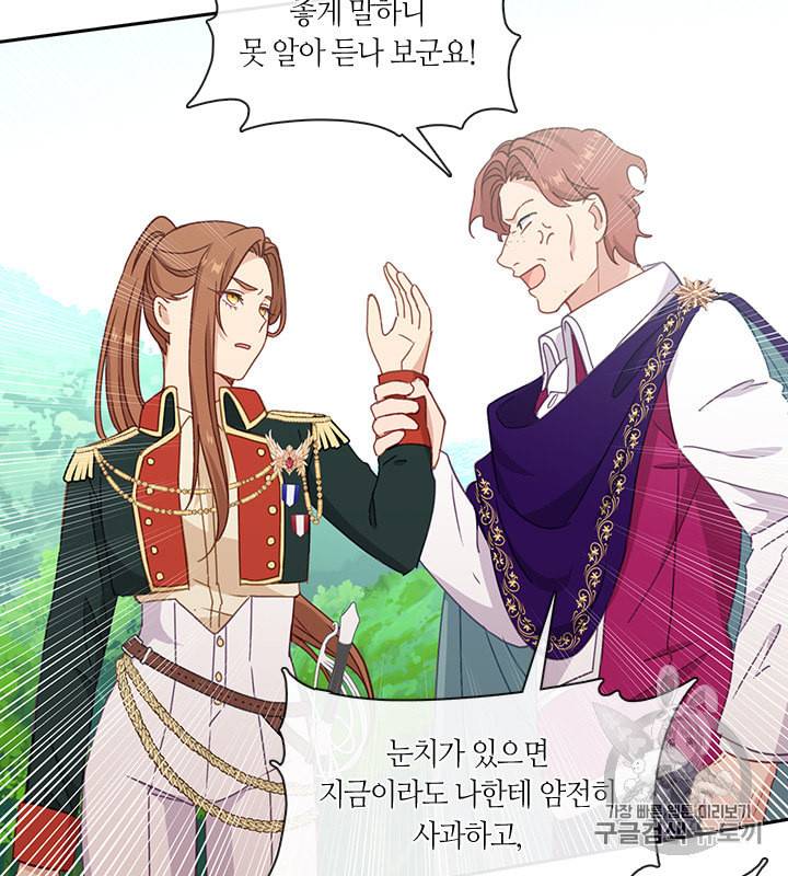 그 악녀를 조심하세요 43화 29