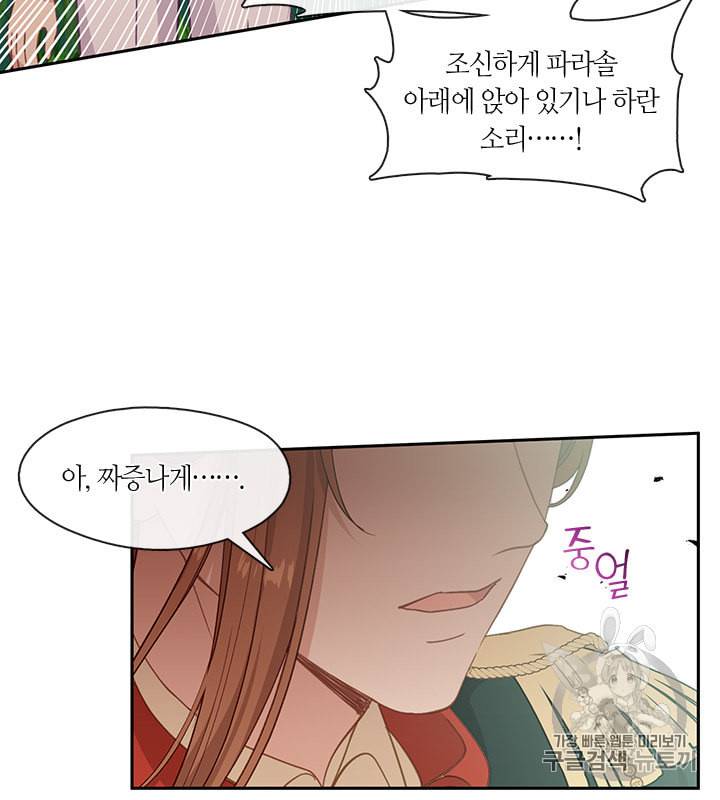 그 악녀를 조심하세요 43화 30