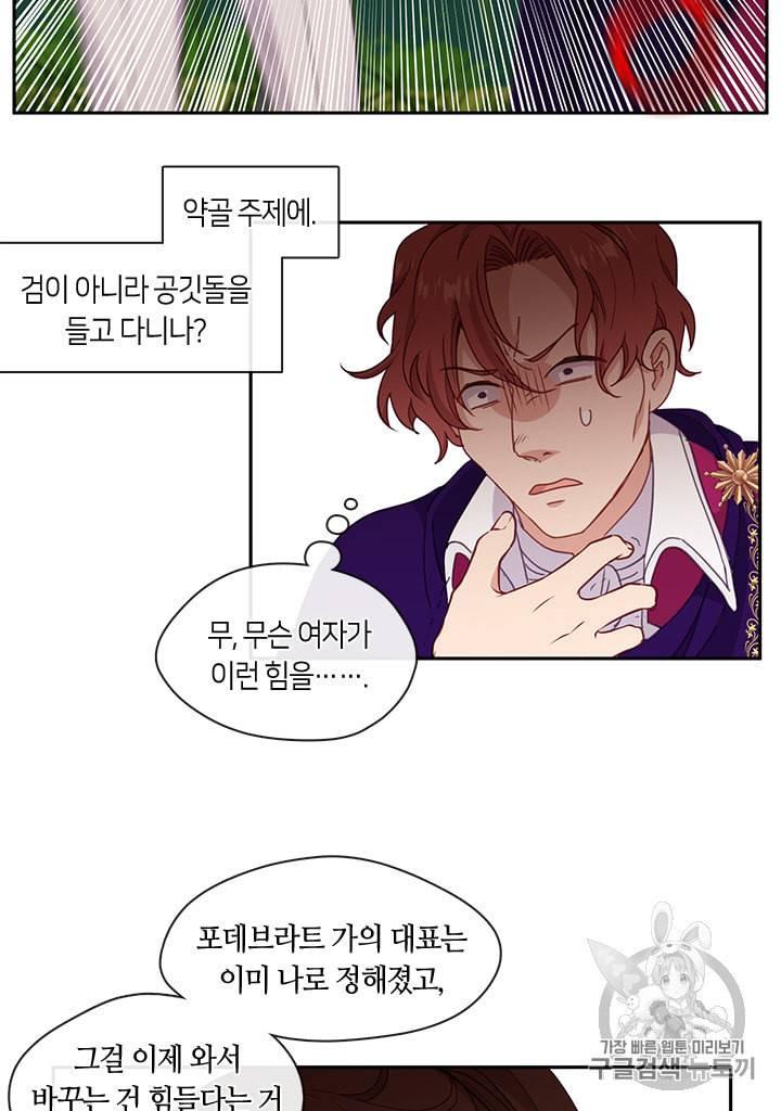 그 악녀를 조심하세요 43화 33
