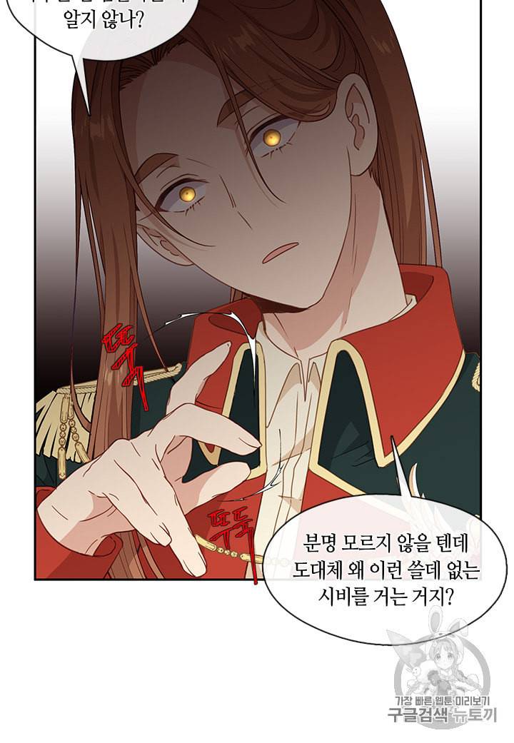 그 악녀를 조심하세요 43화 34