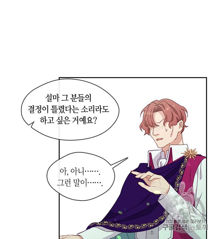 그 악녀를 조심하세요 43화 35