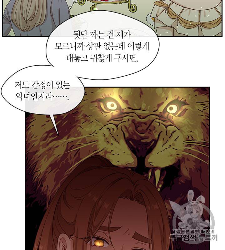그 악녀를 조심하세요 43화 37