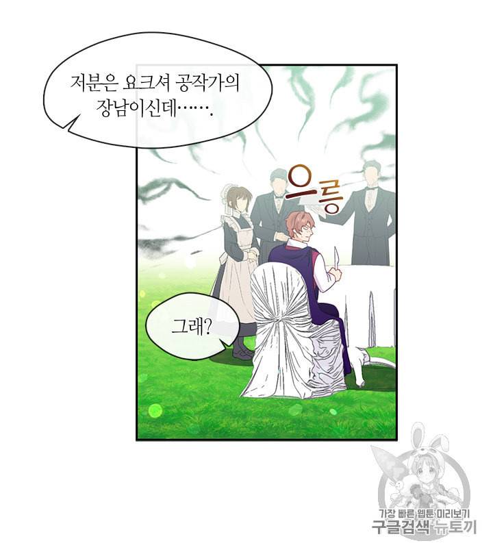 그 악녀를 조심하세요 43화 42