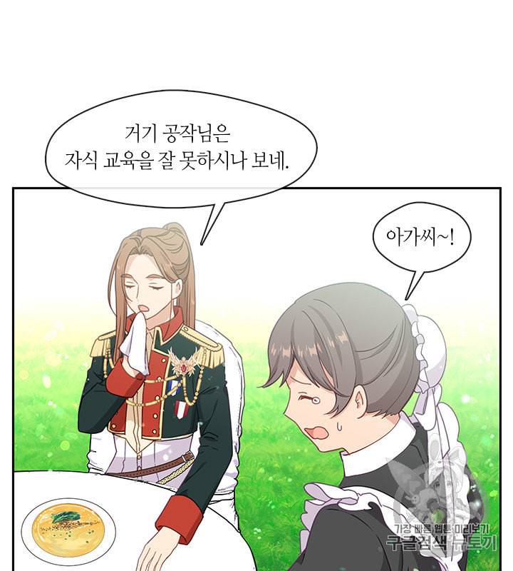 그 악녀를 조심하세요 43화 43