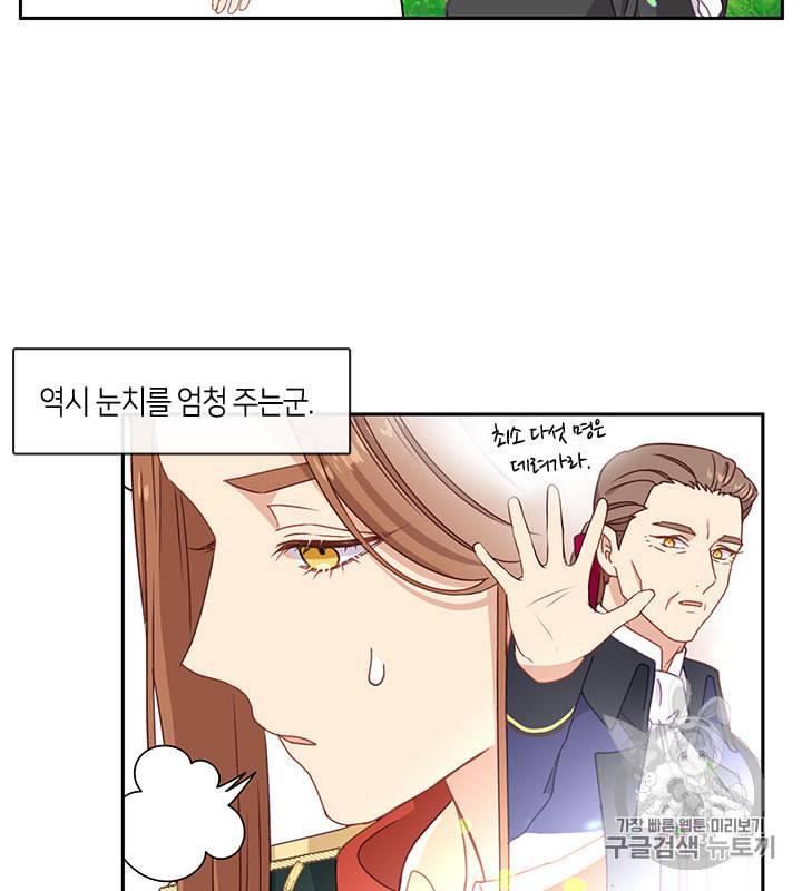 그 악녀를 조심하세요 43화 44