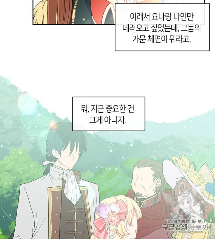 그 악녀를 조심하세요 43화 45