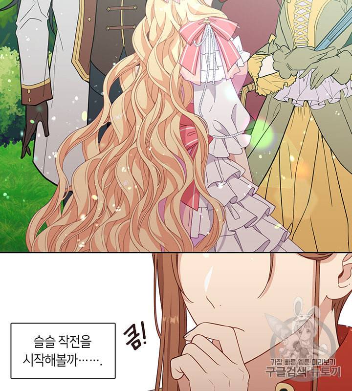 그 악녀를 조심하세요 43화 46