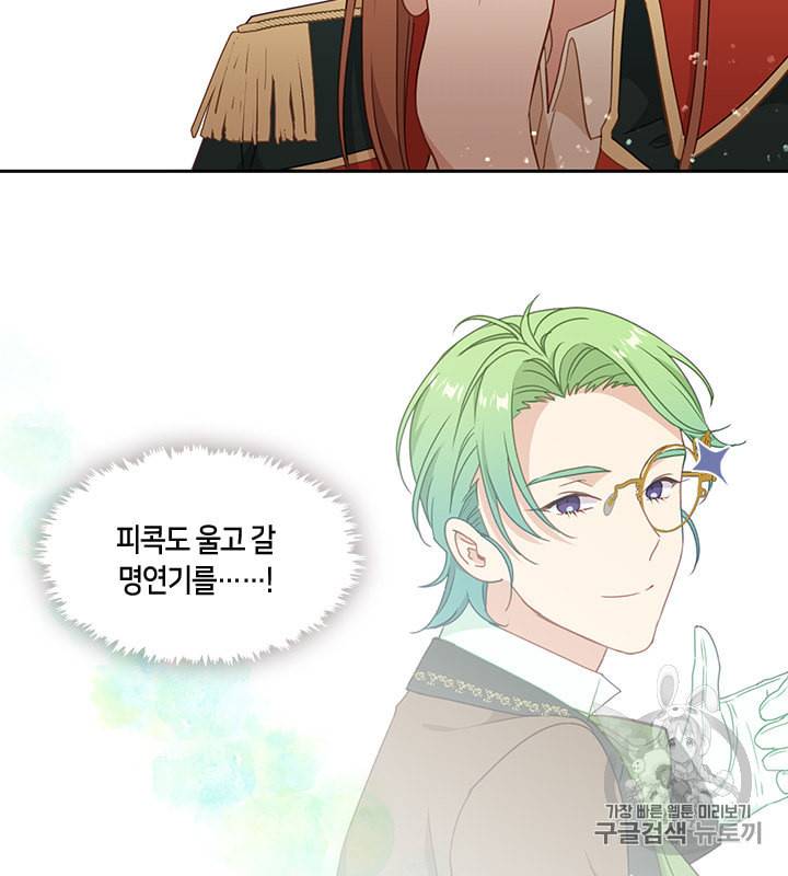 그 악녀를 조심하세요 43화 47