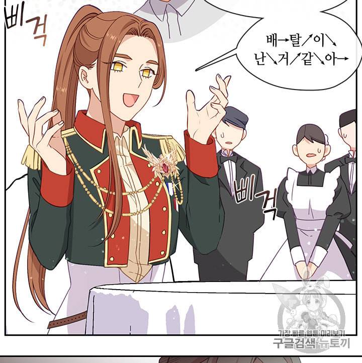 그 악녀를 조심하세요 43화 50