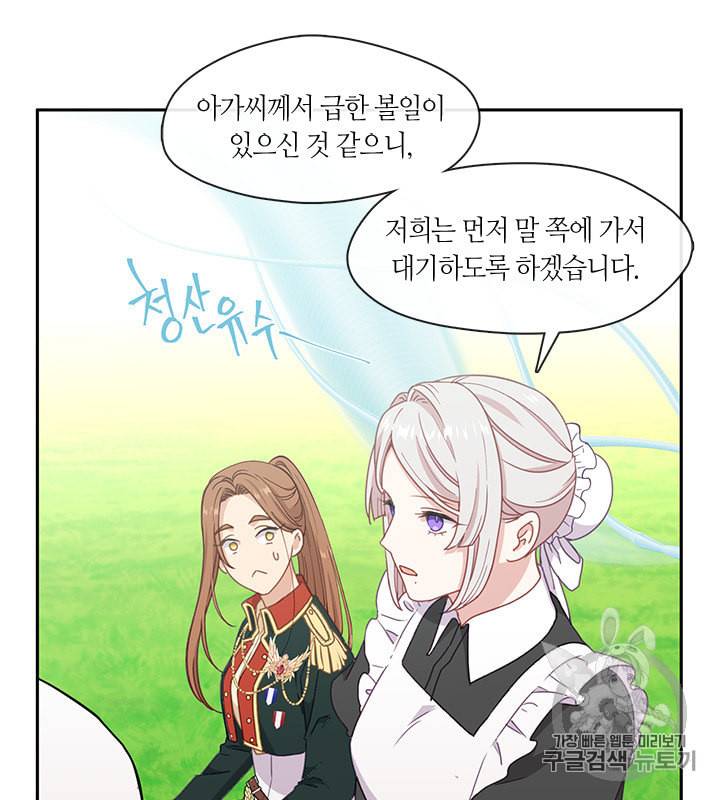 그 악녀를 조심하세요 43화 52
