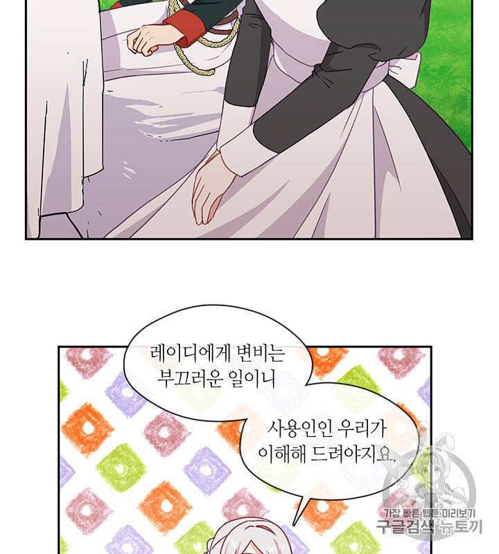 그 악녀를 조심하세요 43화 53