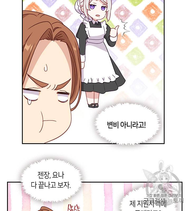 그 악녀를 조심하세요 43화 54