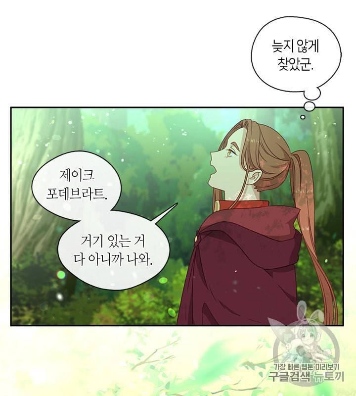 그 악녀를 조심하세요 43화 62