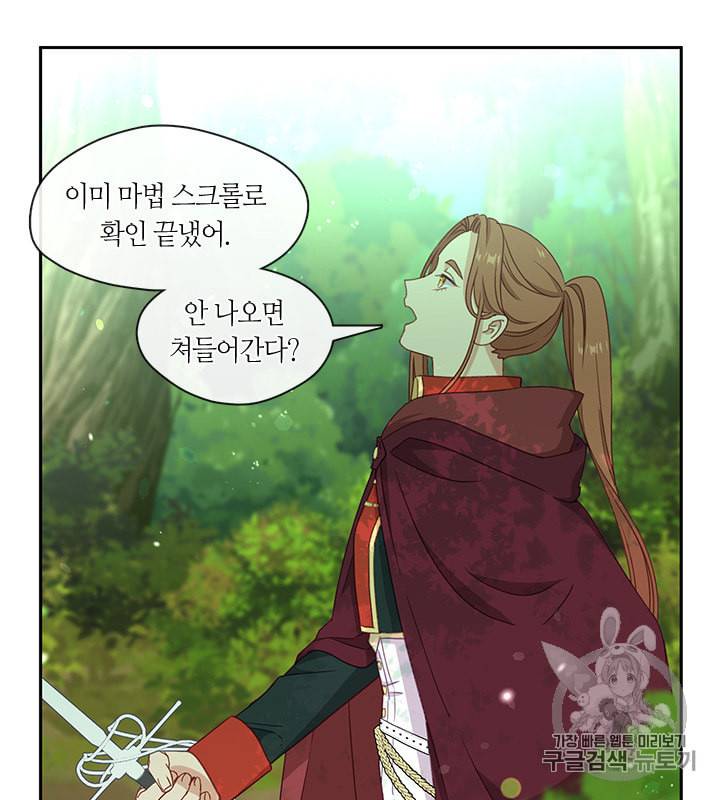 그 악녀를 조심하세요 43화 65
