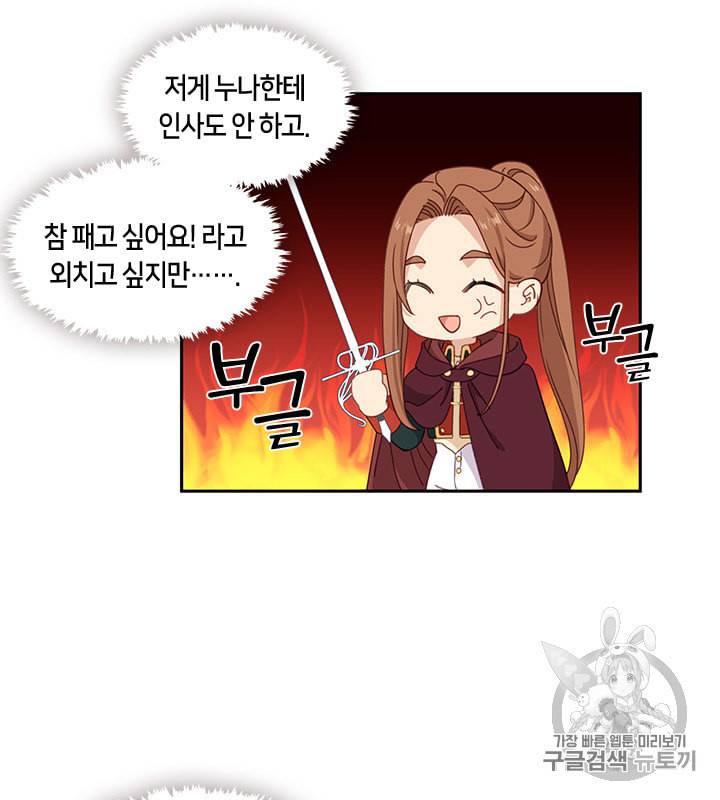 그 악녀를 조심하세요 43화 70