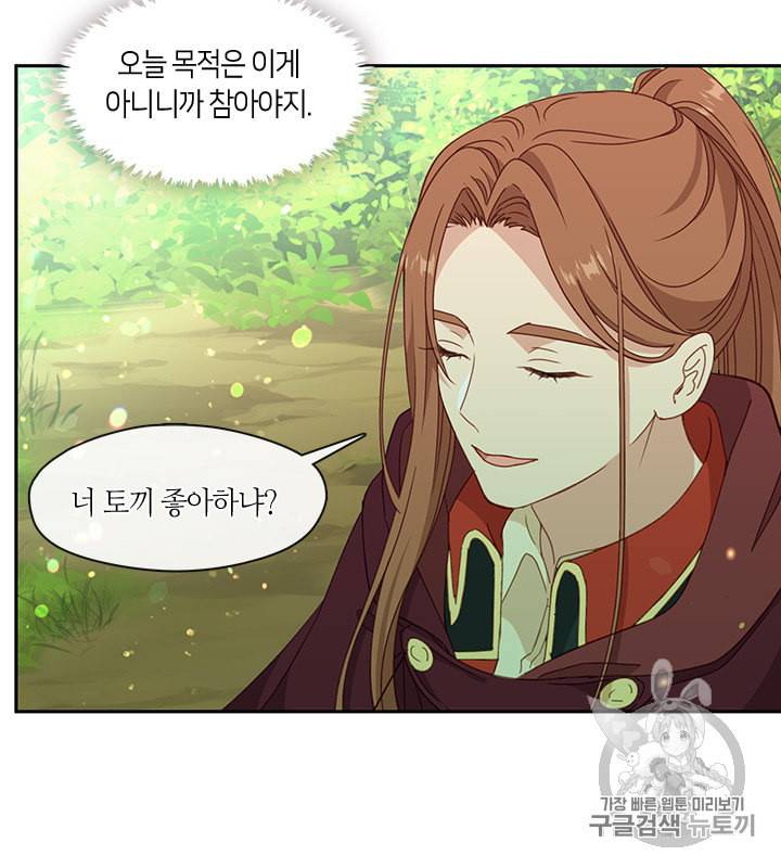 그 악녀를 조심하세요 43화 71