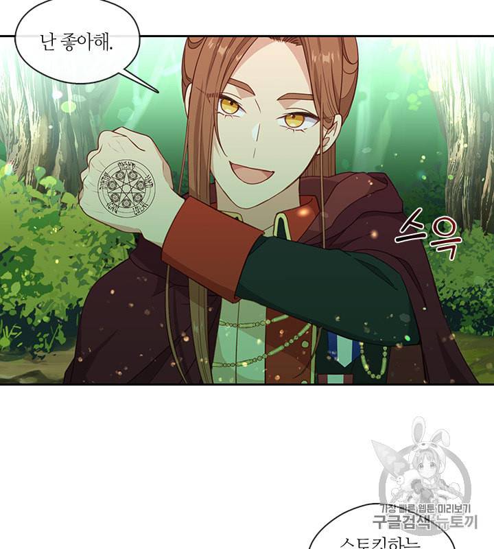 그 악녀를 조심하세요 43화 73