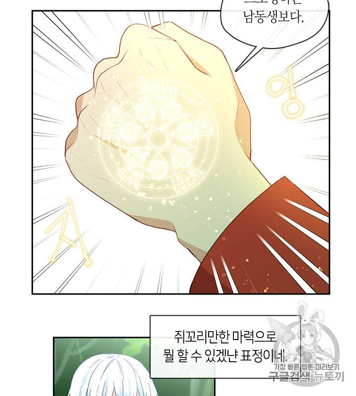 그 악녀를 조심하세요 43화 74