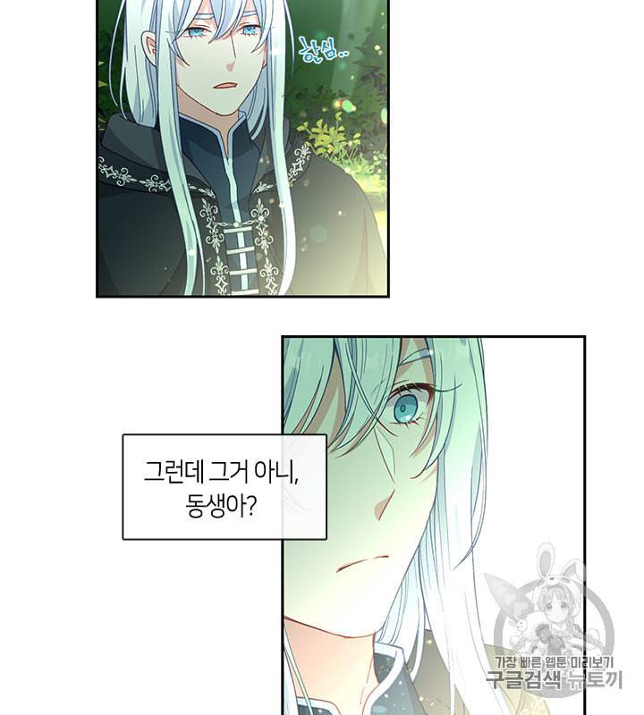 그 악녀를 조심하세요 43화 75