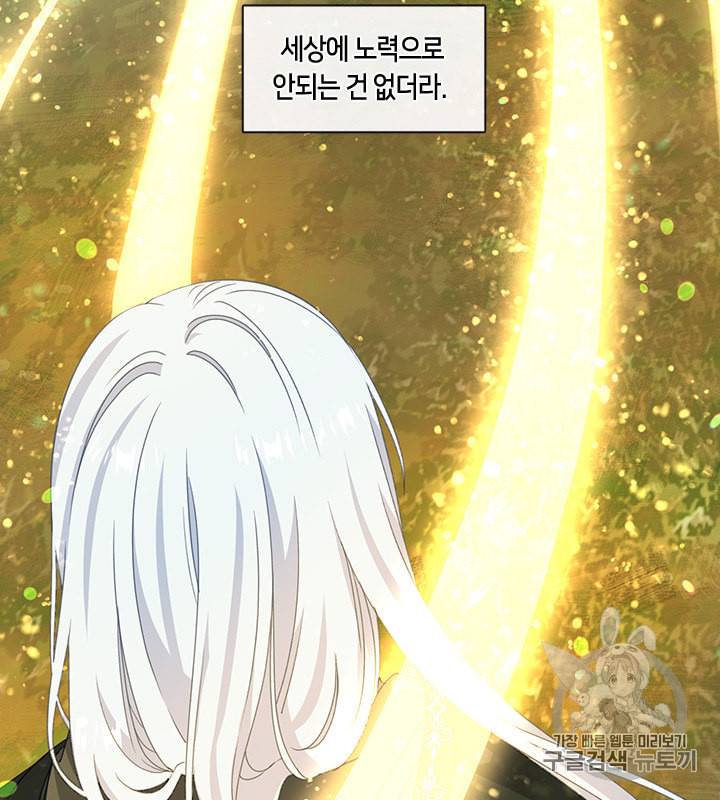 그 악녀를 조심하세요 43화 77