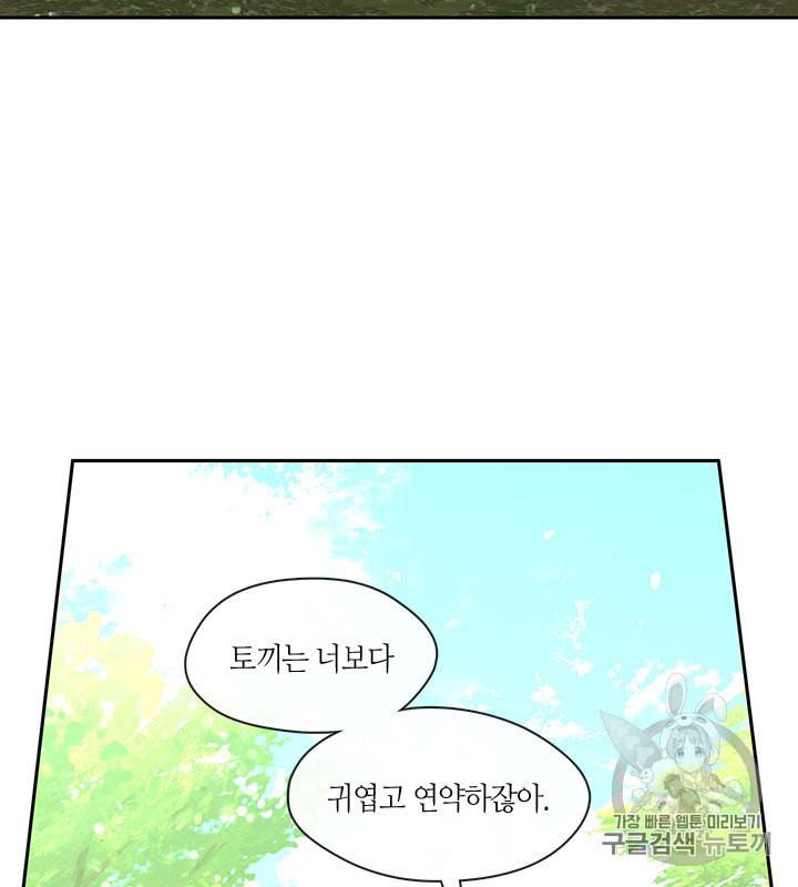 그 악녀를 조심하세요 43화 83