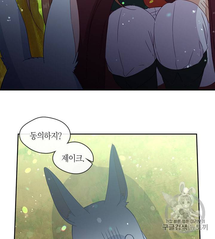 그 악녀를 조심하세요 43화 85