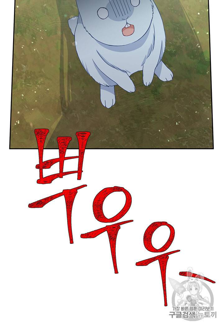 그 악녀를 조심하세요 43화 86