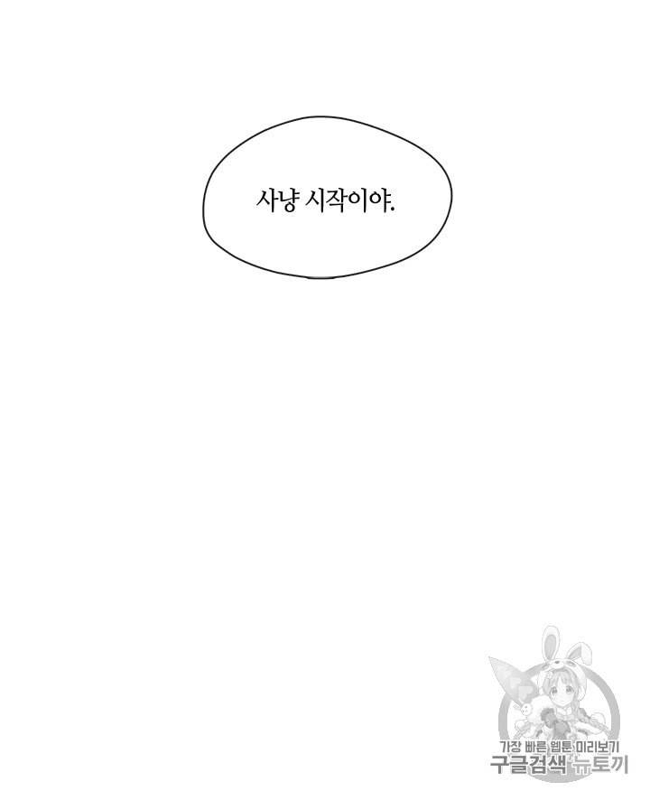 그 악녀를 조심하세요 43화 87