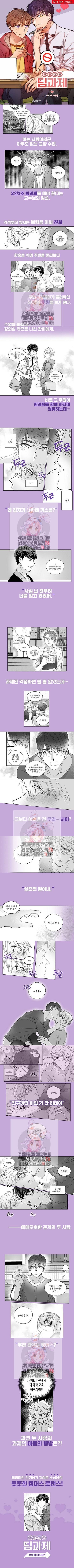 위험천만 팀과제 프롤로그 1