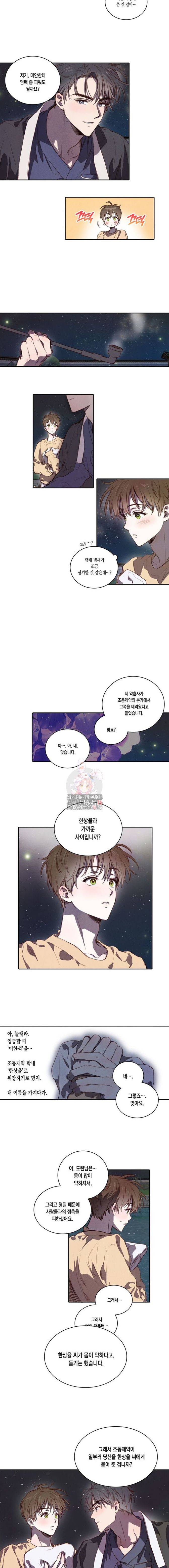 버드나무 로맨스 3화 4