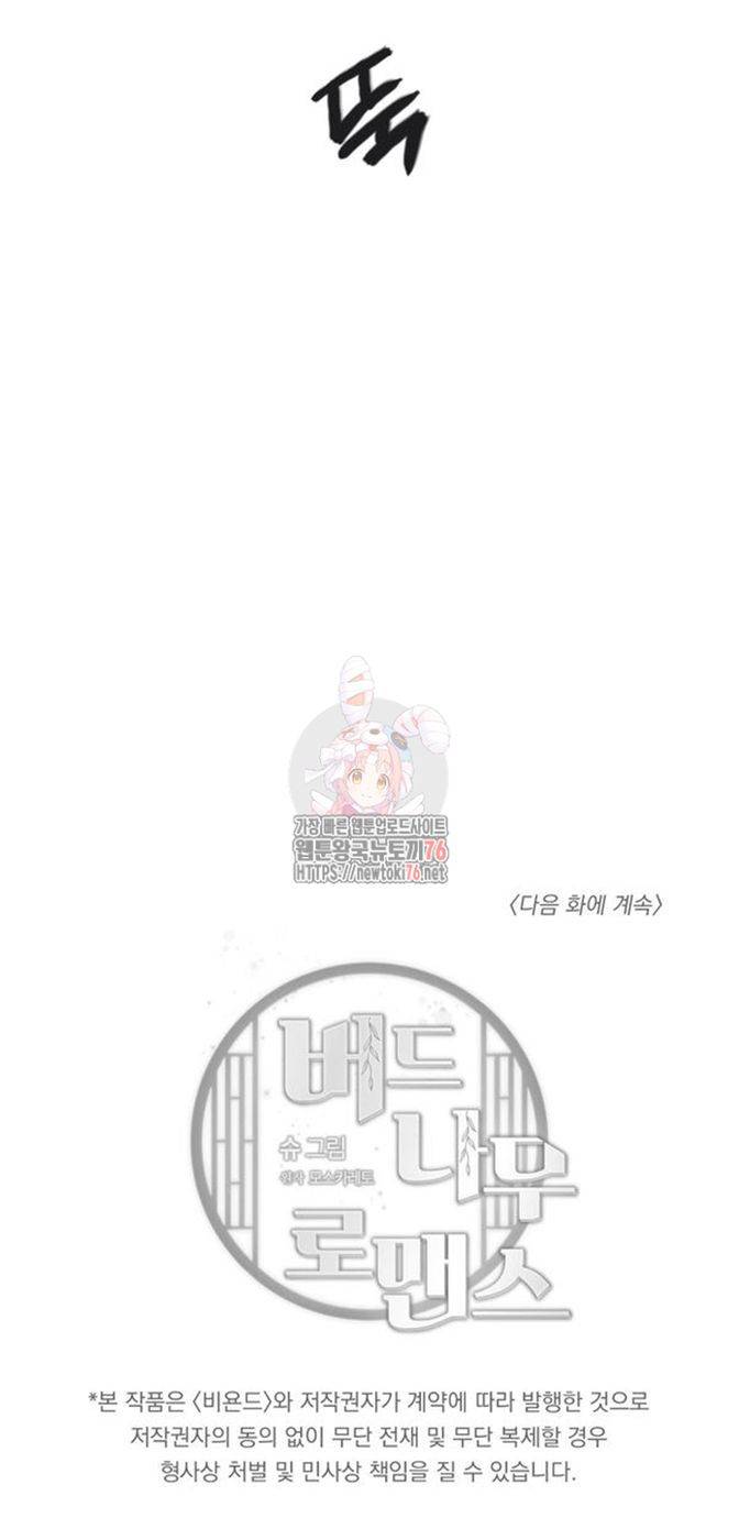 버드나무 로맨스 3화 8