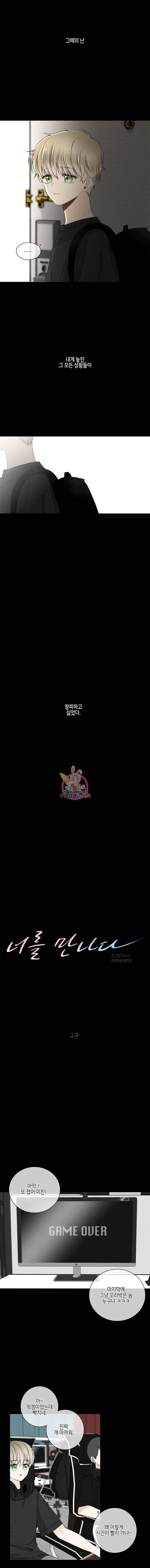 너를 만나다 27화 2
