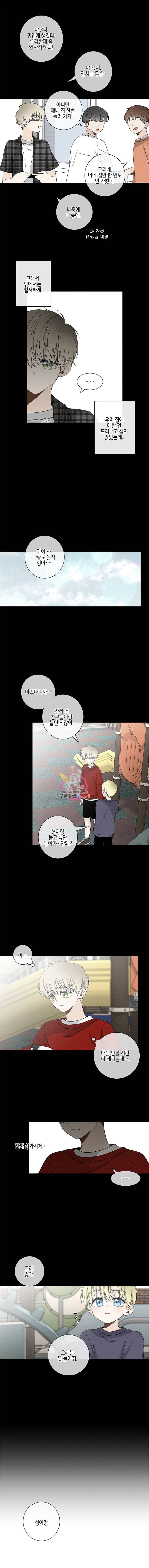 너를 만나다 27화 6