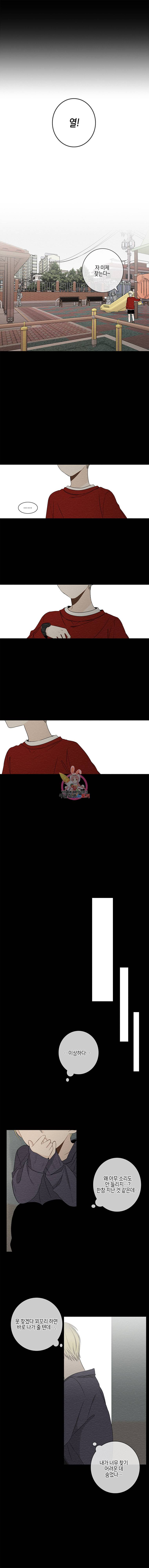 너를 만나다 27화 8