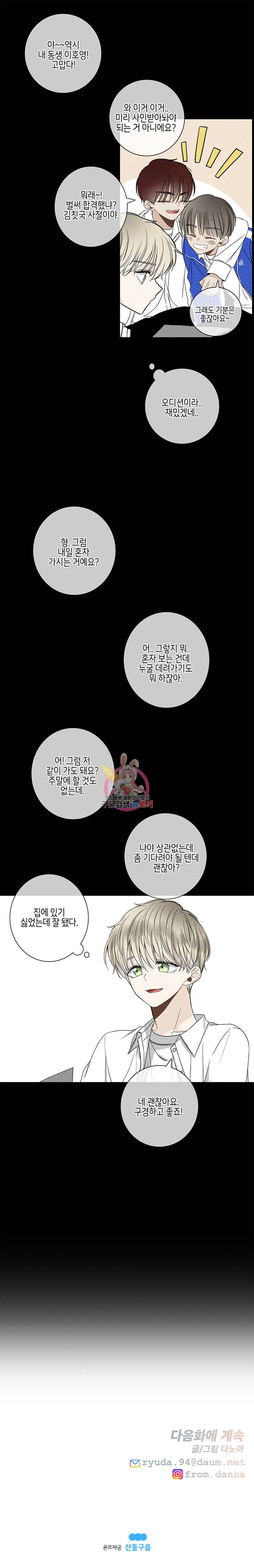 너를 만나다 27화 15