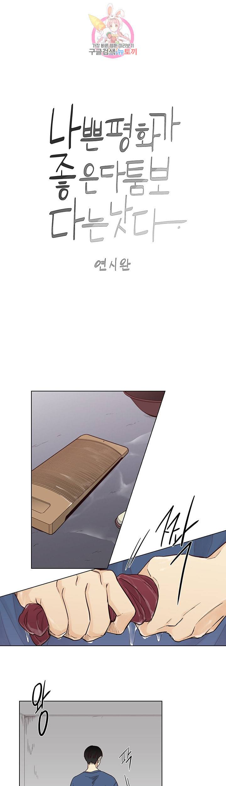 나좋다 40화 1