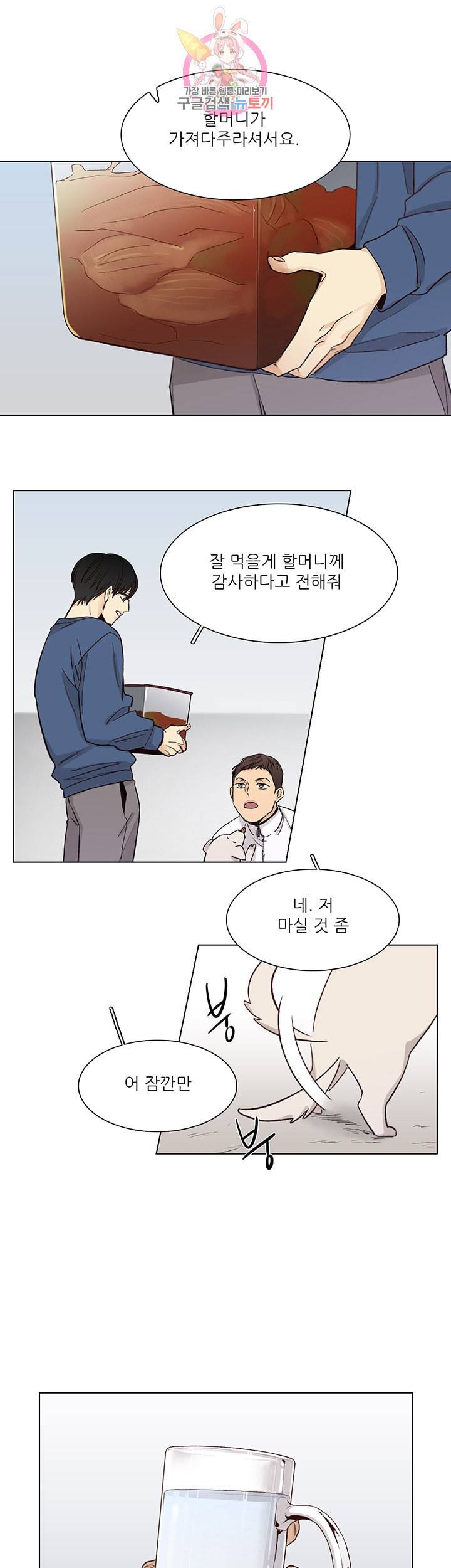 나좋다 40화 3