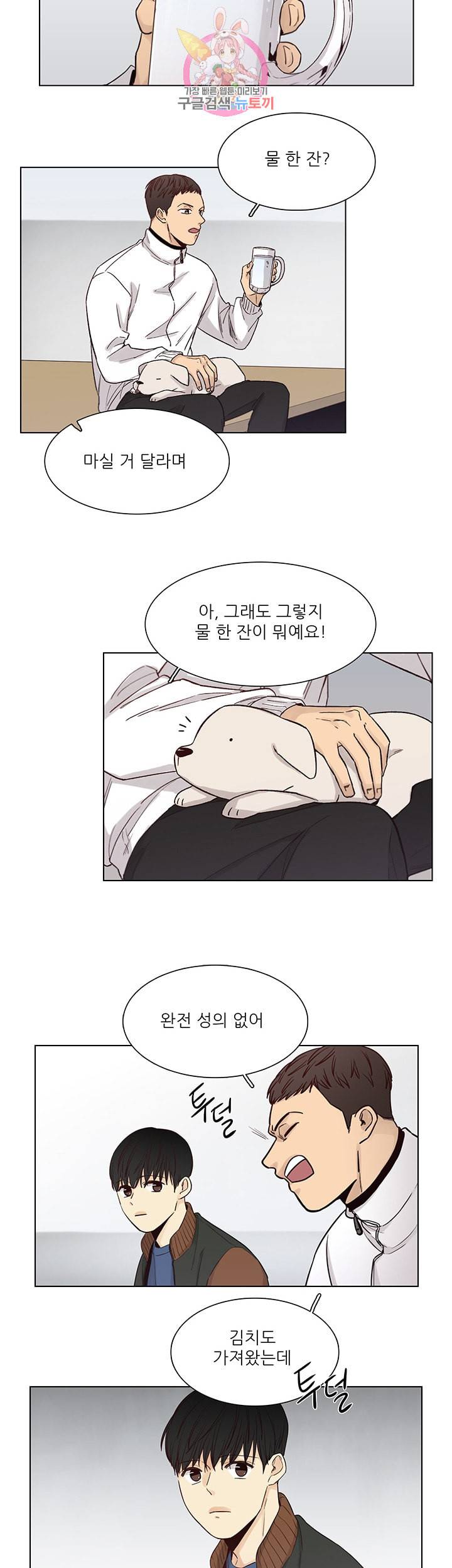 나좋다 40화 4