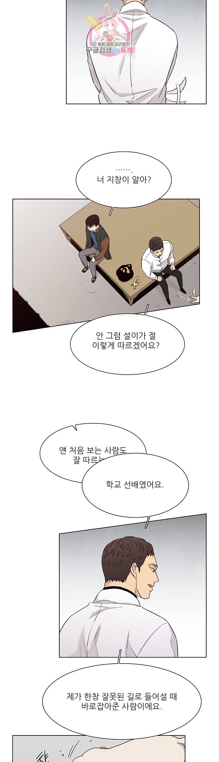 나좋다 40화 6